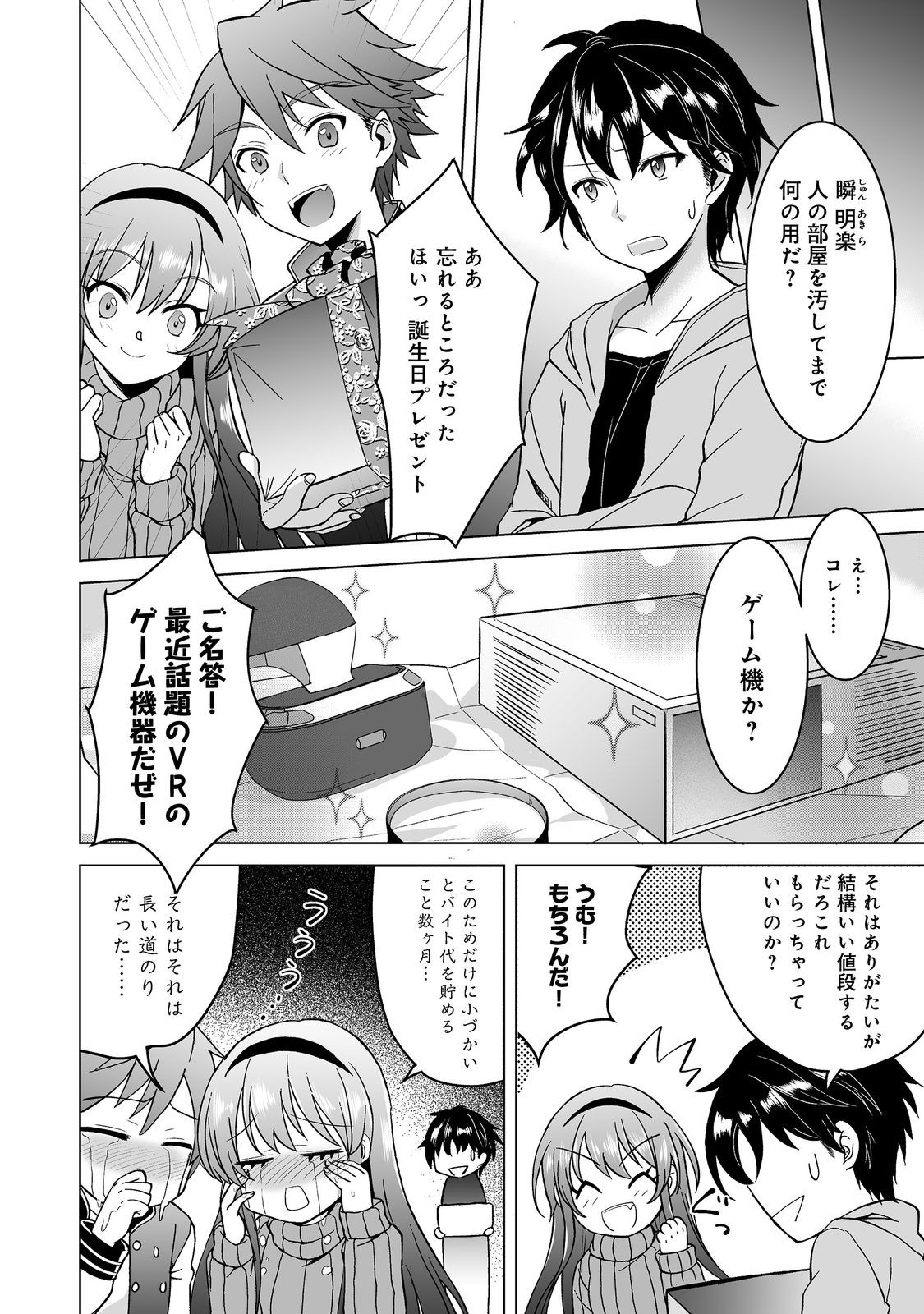 Hyahhana Osananajimi-tachi to Hajimeru VRMMO - Chapter 1 - Page 6